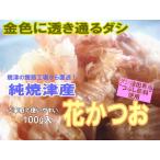 . Tsu production flower and .100g×5 sack ~* soup extraction exclusive use . Tsu production dried bonito Katsuobushi ~. ....!