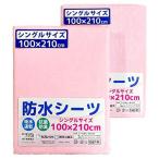 【吸水速乾・抗菌防臭・防ダニ】防水おねしょシーツ ≪シングル布団サイズ 100×210cm≫ 2枚組 【パイル地 綿100%】四隅ゴム付き un do