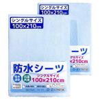 【吸水速乾・抗菌防臭・防ダニ】防水おねしょシーツ ≪シングル布団サイズ 100×210cm≫ 2枚組 【パイル地 綿100%】四隅ゴム付き un do