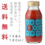 ショッピングトマトジュース トマトジュース【180ml 15本セット】余市SUNSET ［フルーツ トマト 100% ストレート 食塩無添加  北海道 ギフト お返し 熱中症対策 リコピン