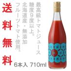 ショッピングトマト トマトジュース【720ml 6本セット】余市SUNSET ［フルーツ トマト 100% ストレート 食塩無添加　美容 健康 無塩 野菜ジュース 北海道  中野ファーム］