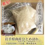 ひとめぼれ　おためし品300g4パック　精白米岩手県江刺産 ポイント消化