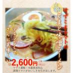 とまと味噌ラーメン　2人前　クール便　送料込