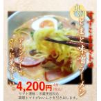 とまと味噌ラーメン　4人前　クール便　送料込