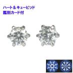 Pt900 プラチナ900 シンプル6本爪タイプ H&C ダイヤモンド 一粒 ピアス 直径約3.0mm ダイヤ 0.2ct