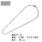 ネックレス Pt850 プラチナ850 ペタル チェーン ネックレス レディース 幅1.0mm 40cm BOX付き【送料無料・ラッピング無料】