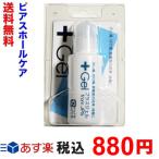 ピアッサー ケア用品 プラスジェル（ネコポス便送料無料） ピアスホールのアフターケアに ジェル状 ピアスホール 洗浄 消毒 殺菌 +Gel