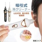 耳かき 電動 みみかき 耳垢クリーナー 耳掃除 LEDライト USB 耳掃除 耳道 耳垢 耳クリーナー 耳ケア 子供用 吸引 耳 耳そうじ ライト 光る耳かき