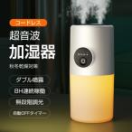 車用加湿器 卓上加湿器 ミニ加湿器 充電式 2/8h自動OFFタイマー 水溶性アロマ対応 ダブル噴霧 ミスト 超音波式 連続加湿 マイナスイオン 次亜塩素酸水対応 静音