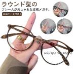 レディース 収納ケース付き 度入り メガネ 乱視 近視 近眼 度なし 度付き メガネ 眼鏡 メガネ度付き メガネ ブルーライトカット UVカット メン