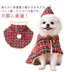 サンタ コスプレ 猫 クリスマス マント 帽子付き 犬服 犬 犬猫 洋服 ペット コスプレ サンタクロース コスプレ コスチューム ケープ ケープ