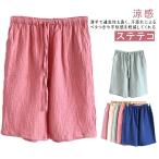 ステテコ 涼しい 蒸れない パジャマ 速乾 レディース メンズ 綿 ユニセックス ワイドパンツ 夏 ナイトウェア リラックスパンツ 伸縮性 薄手 5分