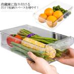冷蔵庫 収納ケース 吊り下げ式 2個セット 卵ケース 野菜 果物 冷蔵庫トレー 引き出し 省スペース 透明 収納ボックス 卵入れ ストッカー 整理整頓