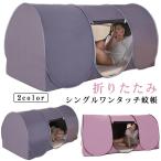 テント ワンタッチ 室内 室外 キャンプ アウトドア 遮光 遮熱 3ドア 底あり 寝室 寮 日除け 睡眠 安眠 公園 海 庭 ピクニック コンパクト