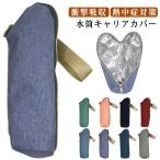 ボトルカバー 水筒カバー 保冷 断熱 水筒ケース ドリンホルダー 水筒ホルダー 手提げ 哺乳瓶 ペットボトルカバー ファスナー タンブラー 持ち運び
