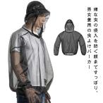 顔まですっぽり 蚊除け パーカー 虫除けネット付き メッシュパーカー 帽子を被ったまま 男女兼用 蚊よけ 虫よけ 虫除け グッズ アウトドア 農作業