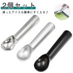 ショッピングアイスクリーム アイスクリームディッシャー アイスクリームスクーパー アイスクリームスクープ アイスクリーム スプーン 熱伝導ハンドル すくいやすい 熱伝導の高いアル