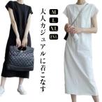ロングワンピース Tシャツワンピ レディース 春夏 ロング丈 半袖 カットソー マキシワンピース スリット 無地 シンプル カジュアルワンピース リラ