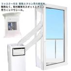 ウィンドウシール ユニバーサル 延長排気ダクト用 移動式エアコン用 窓用パネル シール 移動式エアコン排気シール 排気管 密封布 スポットエアコン用