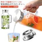 麦茶ポット 2L 大容量 ガラスピッチ