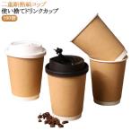 ショッピングコップ 16oz 蓋付き 100個 紙コップ 業務用 12oz 10oz 紙カップ おしゃれ テイクアウト コーヒー 保温 エコ容器 断熱 使い捨て 容器 二