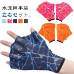 水泳用手袋 ミット 左右セット スイム グローブ レディース メンズ キッズ 水かき カエルの手 フィットネス 水着 水中トレーニング 水泳 練習用