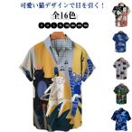 全16色 アロハシャツ メンズ 猫 シャツ 夏 半袖 猫柄 柄シャツ 可愛い t シャツ ねこ おもしろ 派手 おしゃれ カジュアル トップス レディ