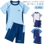 キッズ 男の子 水着 上下セット 半袖 ラッシュガード 練習用 スクール水着 セパレート水着 男子 中学生 高校生 夏 子供用 こども みずぎ UVカ