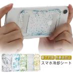 スマホ 冷却シート 瞬間冷却 スマホ