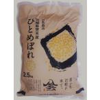 令和7年産 登米産 ひと