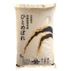 ショッピング米 5kg 送料無料 【10/6より順次発送】令和7年産 登米産 ひとめぼれ 玄米 10kg 農薬・化学肥料不使用栽培米 (5kg×2)