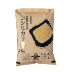 新米 令和7年産 登米産 コシヒカリ 七分米 5kg 特別栽培米 農薬・化学肥料不使用栽培米 宮城県産 精米 (2.5kg×2)