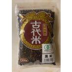 黒米 (200g) 古代米 国内産