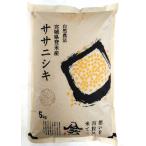ショッピングお中元 【10/6より順次発送】令和7年産 登米産 ササニシキ 玄米 15kg 農薬・化学肥料不使用栽培米 (5kg×3)