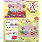 リーメント ひな人形 (食玩)