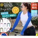 日焼け止め アームカバー 冷感 運転