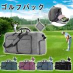 ゴルフバッグ ボストンバッグ メンズ ゴルフ用品 レディース ゴルフ ケース ショルダー 練習用 スポーツ 旅行 ジム 旅行バッグ 大容量 軽量