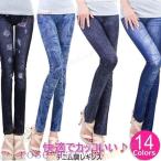 レギンス レギパン スキニー イミテーションジーンズ デニム調 ジーンズ風 デニム風 パンツ ロングパンツ