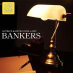 ショッピングデスクライト バンカーズランプ バンカーランプ デザインランプ デスクライト レトロ アンティーク ヴィンテージ インテリア 照明 ホワイト DL-03