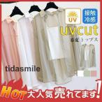 サマーカーディガン レディース シフォン 透け感 UVカット 冷房対策 涼感 薄手 春夏 トップス 長袖 ひんやり 涼しい 無地 シンプル カジュアル