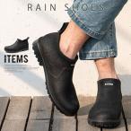 レインシューズ メンズ 長靴 レインブーツ 長くつ 防水シューズ おしゃれ 釣り 雨靴 雨用 ショート スニーカー サイドゴアブーツ ビジネス