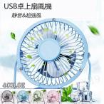 扇風機 卓上 USB扇風機 卓上扇風機 静音 金属製 デスクファン 冷却ファン 安全 省エネ 4枚羽根 小型 熱中症対策 大風量 強力