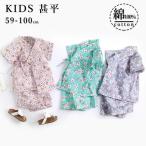 甚平 子供服 キッズ ベビー 花柄 綿100% 和服 浴衣 じんべい パジャマ ルームウェア 寝間着 セットアップ男の子 男児 女の子 女児赤ちゃん