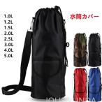 水筒カバー ペットボトル 水筒ホルダー 水筒ケース 水筒 ボトル ストラップ 迷彩 肩かけ 子供 ショルダー 保温 保冷 多機能 遠足 大きい