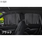 車 カーテン 遮光 UVカット 目隠し �