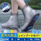 レインシューズカバー レインシューズ 靴カバー 雨靴 男女兼用 キッズ 滑り止め 厚底 耐摩耗 防水 シューズカバー 軽量 携帯 通学 通勤 梅雨 雪