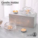 キャンドルホルダー キャンドルスタンド 小皿 ガラス製 クリア 蓮 花 フラワー かわいい おしゃれ アロマ ロウソク ろうそく