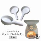 キャンドルホルダー 単品 キャンド�
