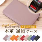 ショッピング通帳ケース 通帳 ケース 磁気防止 おしゃれ お薬手帳 入れ 本革 牛 革 大容量 磁気 スキミング防止 ジャバラ メンズ レディース