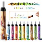 ショッピング電子タバコ 電子タバコ 使い捨て VAPE 2000回吸引可能 コーラ メンソール 10風味選択可 水蒸気タバコ 持ち運び シーシャ 紙フィルター付き ニコチン0 爆煙 ベイプ 禁煙